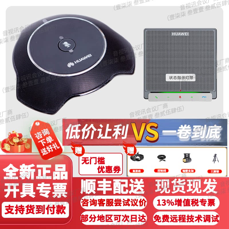 华为VPM220w Mic500/mic100 pro视频会议全向拾音HDAI接口麦克风 - 实物图