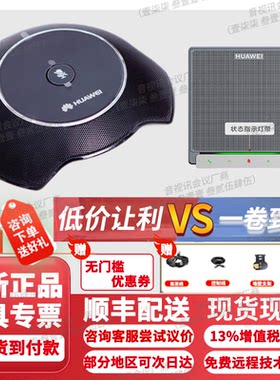 华为VPM220w Mic500/mic100 pro视频会议全向拾音HDAI接口麦克风