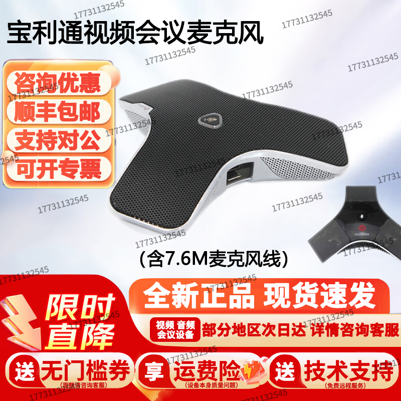 宝利通HDX/Group全向拾音麦克风group310/550/700高清视频会议
