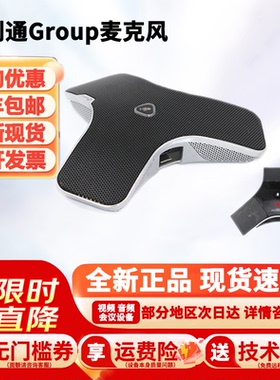 宝利通HDX/Group全向拾音麦克风group310/550/700高清视频会议
