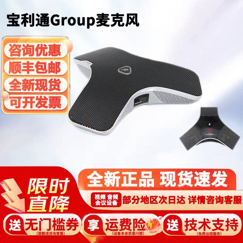 宝利通HDX/Group全向拾音麦克风group310/550/700高清视频会议麦