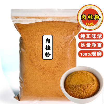 纯肉桂粉500g克天然烘焙咖啡原料餐前代餐食用中药材桂皮粉玉桂粉
