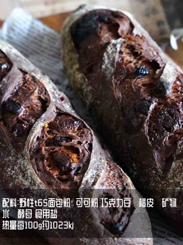 法国T65黑麦巧克力面包金桔黑巧纯手工早餐法式面包欧包
