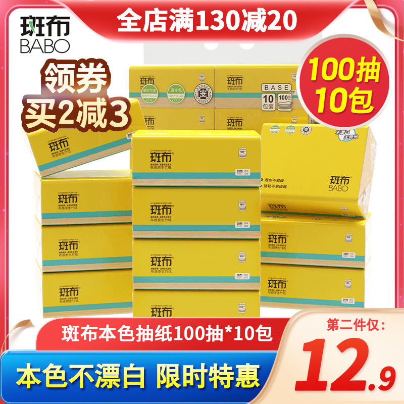 斑布base系列竹纤维本色家用抽纸擦手餐面巾纸100抽10包实惠装使用感如何?