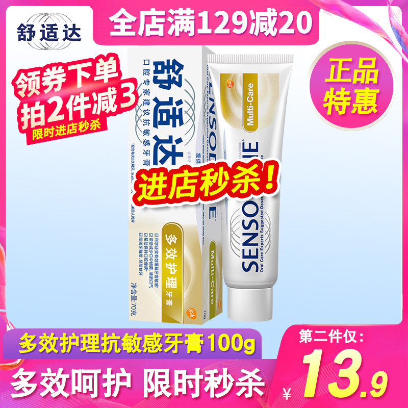 舒适达多效护理牙膏共180g*2支缓解牙疼痛呵护牙龈官方正品
