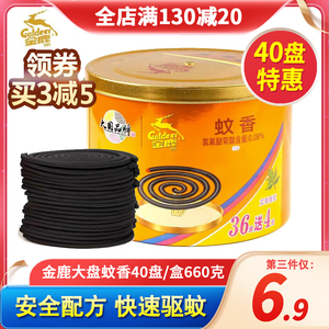 金鹿蚊香微烟艾草香型40单圈每桶660g 驱蚊儿童家庭卧室家用大盘