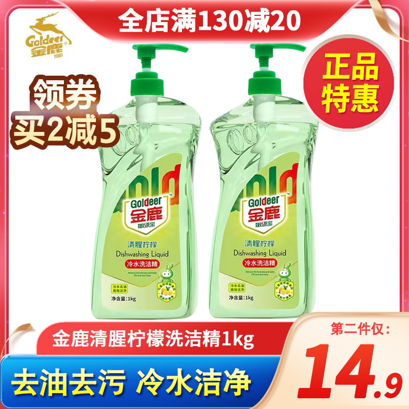 金鹿嫩绿宝清腥柠檬冷水洗洁精去油污1kg家庭装家用按压实惠装