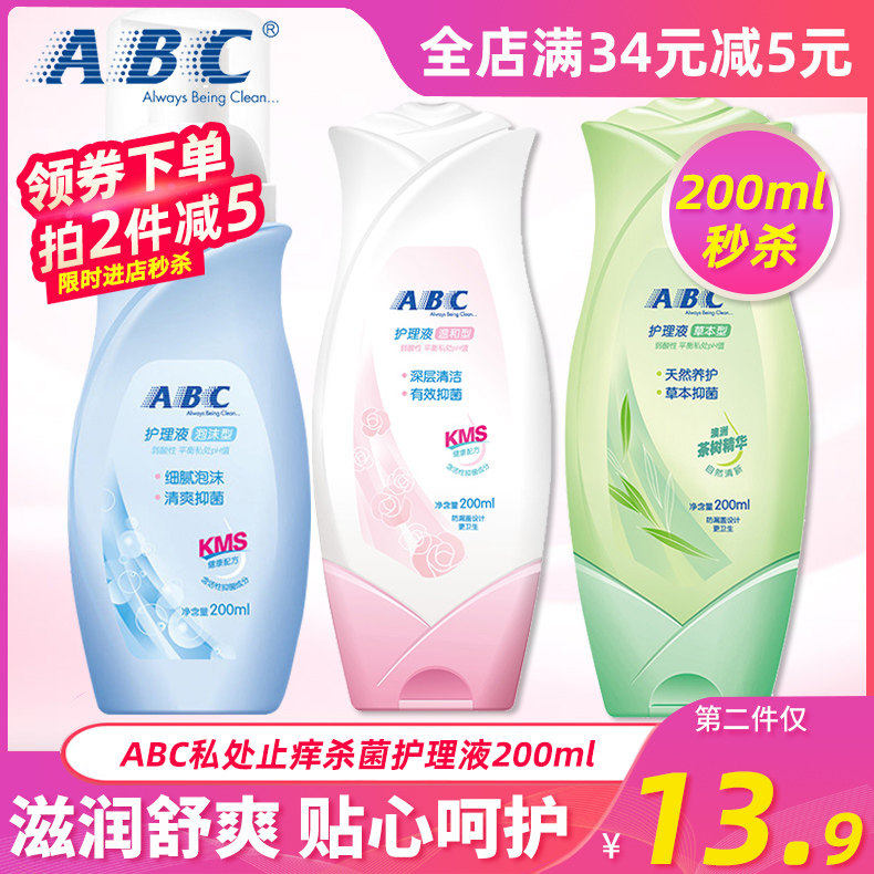 ABC护理液清洗私处止痒抑菌去异味妇科冲洗外阴洁阴女成人房事