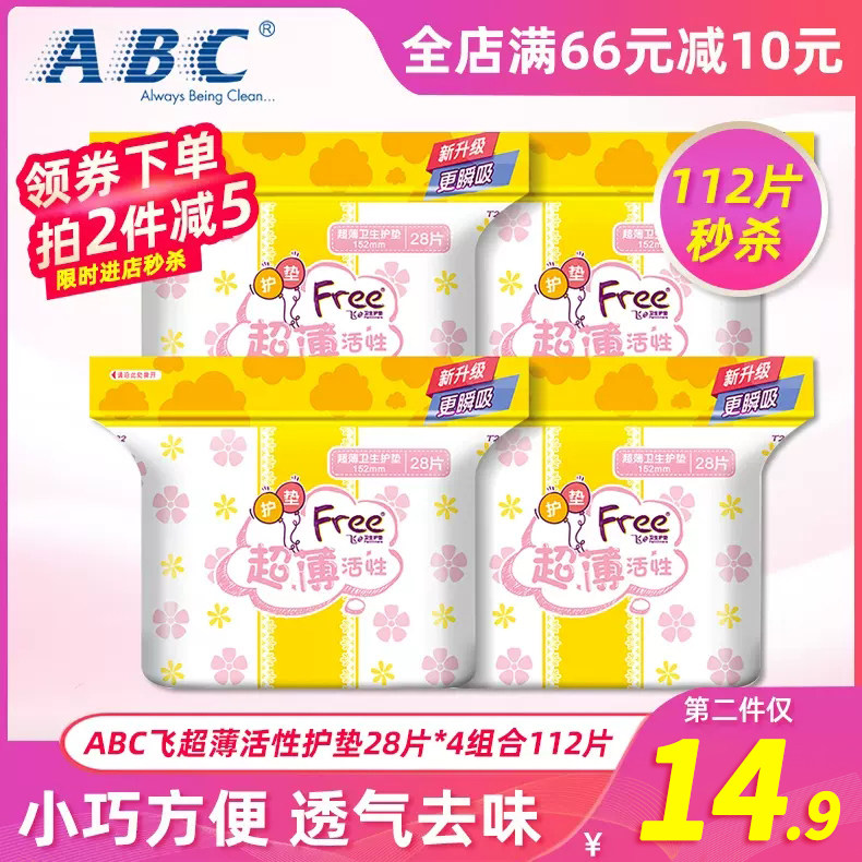 ABC卫生巾Free超薄活性护垫152mm28片*4包组合112片棉柔实惠装T22