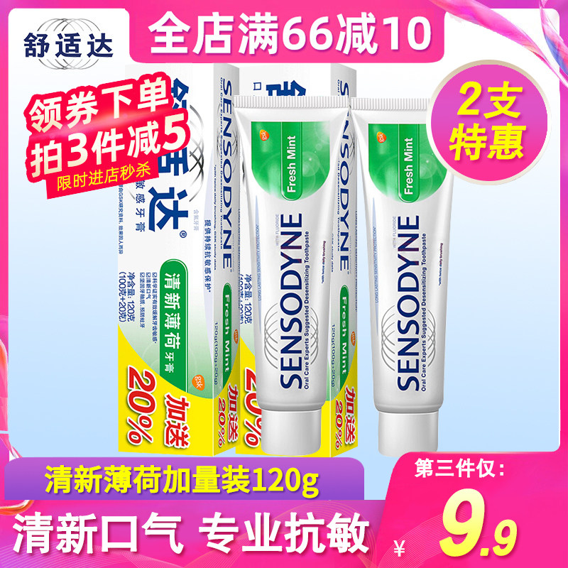 舒适达牙膏清新薄荷120g口气清新清洁呵护牙龈官方正品