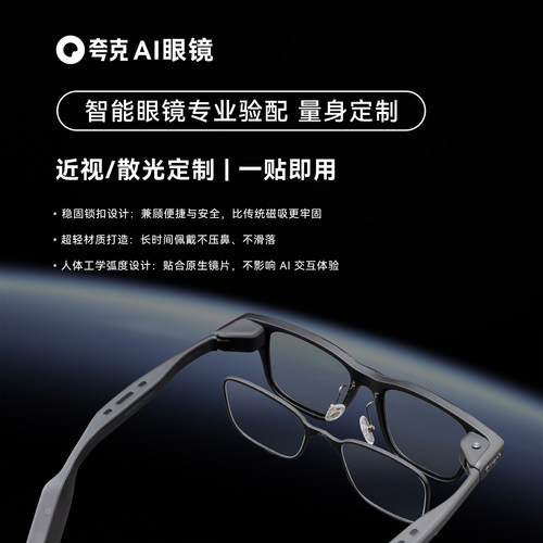 夸克千问S1智能眼镜远视近视定制