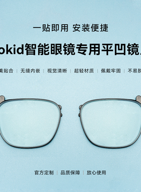 【0~2000远视近视定制】Rokid glasses智能眼镜配镜远视近视定制