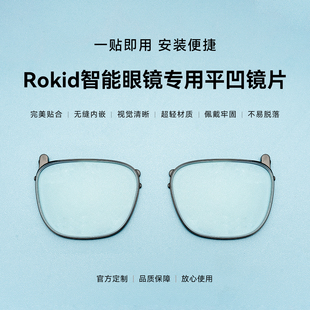Rokid 2000远视近视定制 glasses智能眼镜配镜远视近视定制