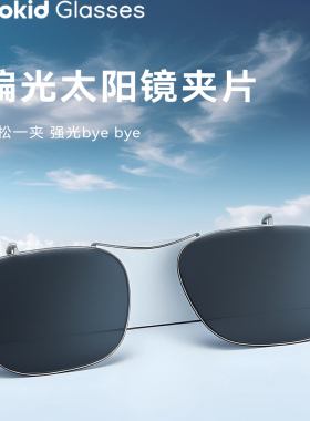 适配rokid glasses乐奇智能眼镜墨镜夹片太阳墨镜