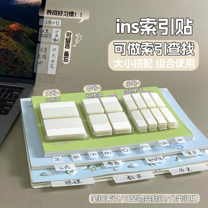 学生用考索引贴便利贴白色透明索引贴书签标记贴可书写便签贴纸