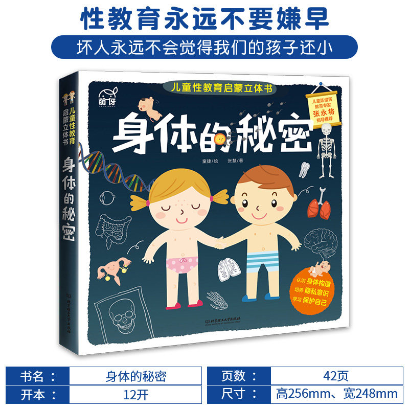 我们的身体早教认知籍 人体结构的奥秘 婴幼儿书籍宝宝书科普