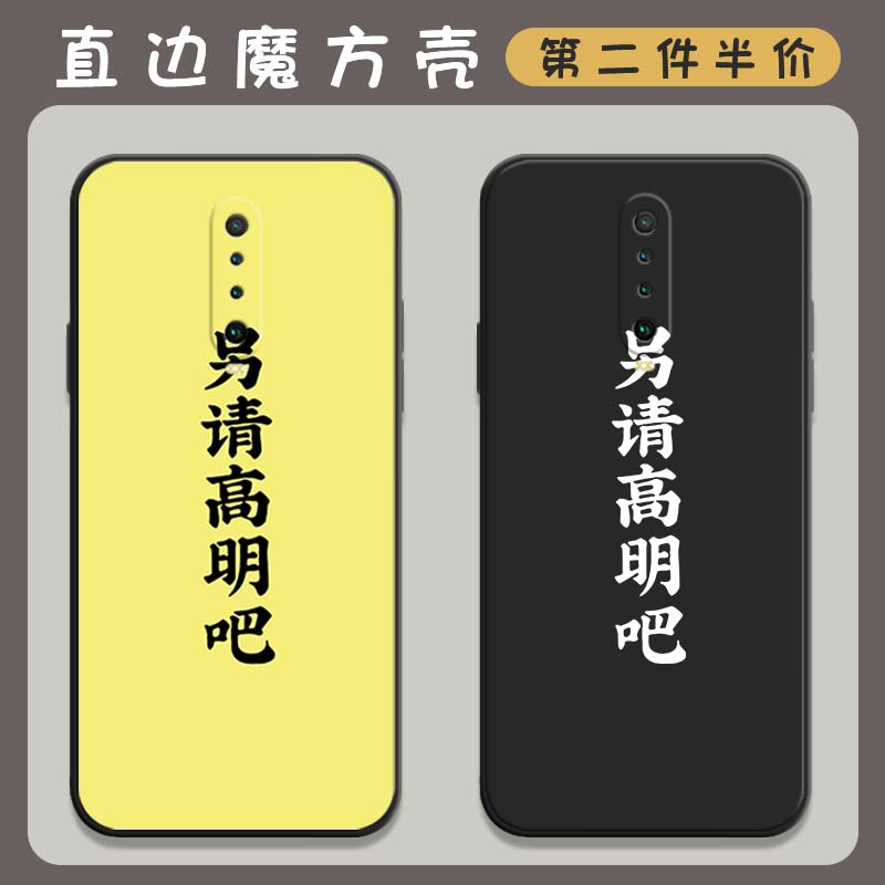 另请高明吧手机壳小米红米k30pro简约文字redmik30s至尊版趣味个性