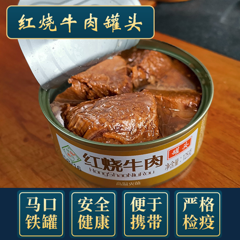 琴岛青鸟牛肉罐头8罐10罐老长海红烧麻辣筋头巴脑蒙古酱牛肉罐头