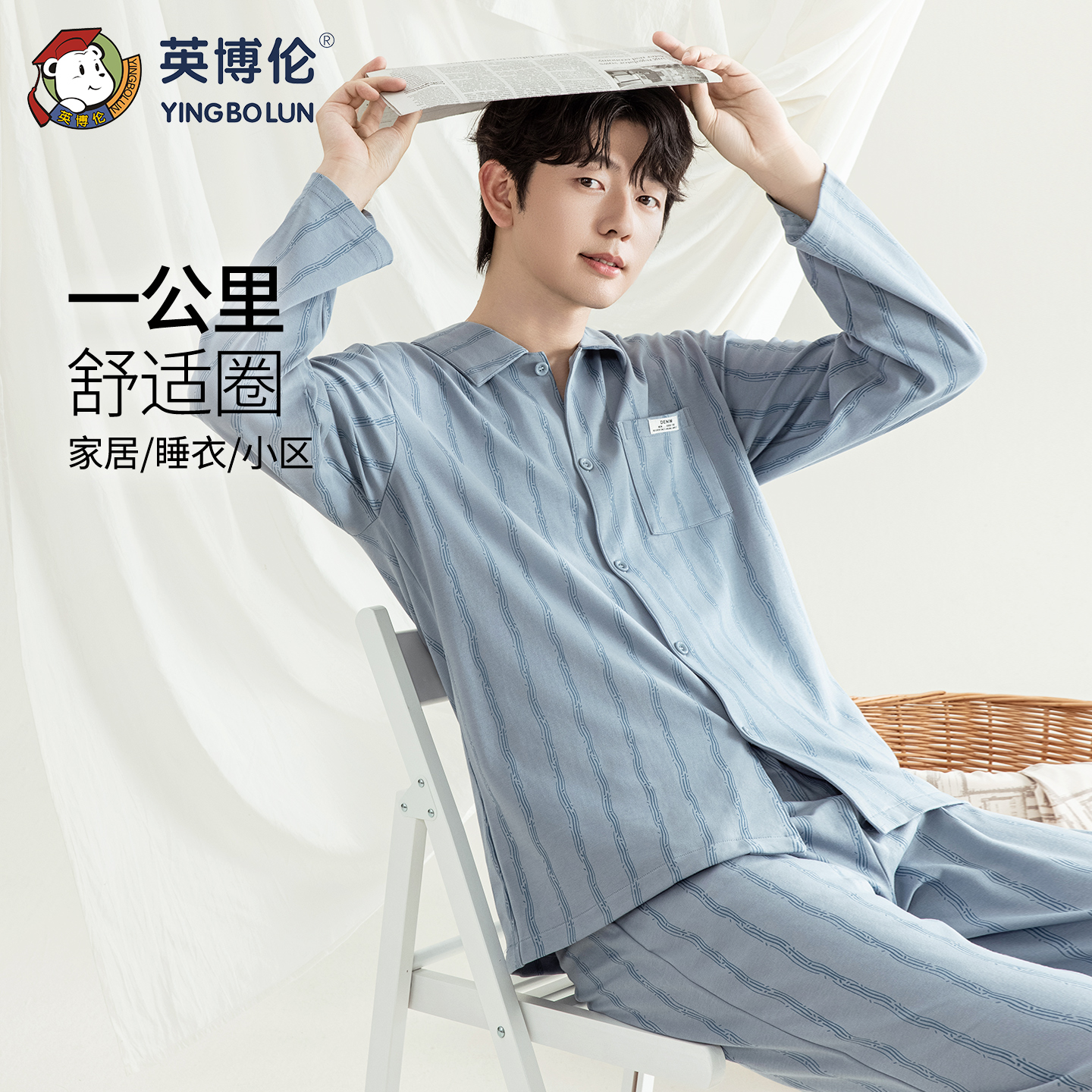 英博伦青少年睡衣男生长袖男大童家居服春秋款初高中学生纯棉a类