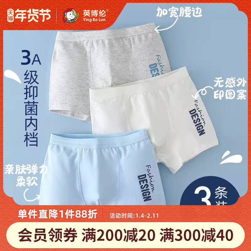 英博伦夏季薄款儿童内裤男童四角短裤女童平角纯棉中大童三条装,童装/婴儿装/亲子装,内裤,淘宝优惠券,粉丝福利购,淘宝优惠卷