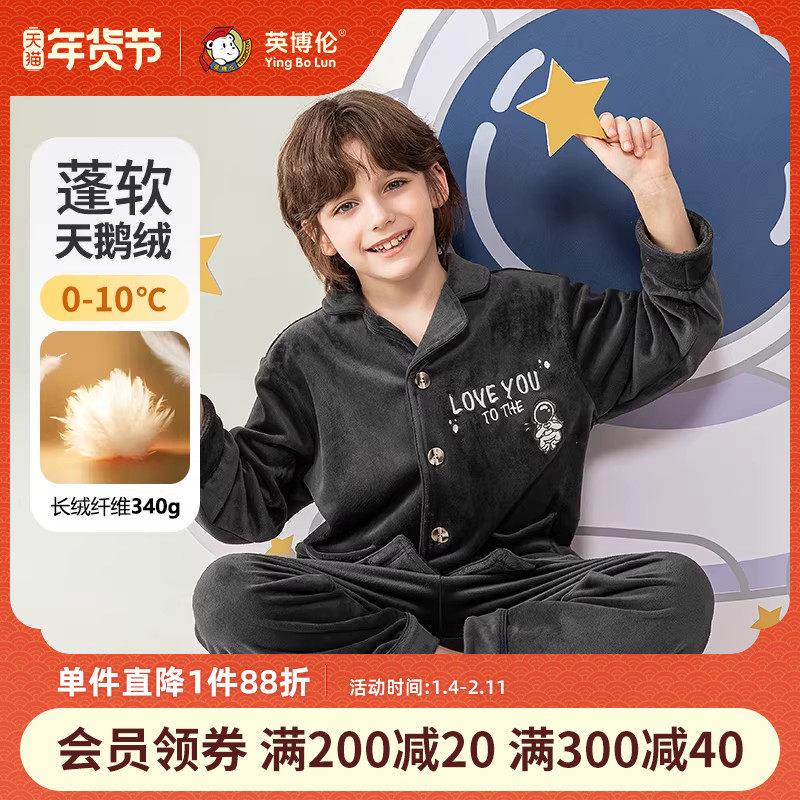 英博伦2024新款男童睡衣天鹅绒秋冬加厚保暖儿童家居服套装法兰绒