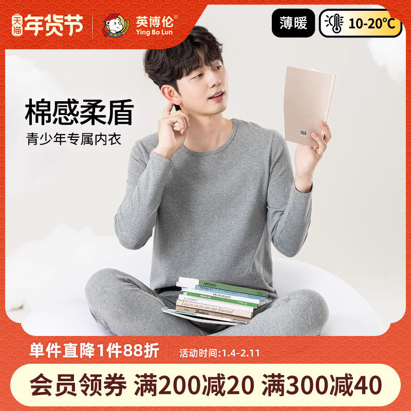 英博伦青少年秋衣秋裤秋冬保暖纯棉a类打底棉毛衫男大童内衣套装,童装/婴儿装/亲子装,内衣套装,淘宝优惠券,粉丝福利购,淘宝优惠卷