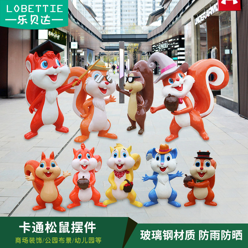 卡通小松鼠庭院景观美陈动物雕塑