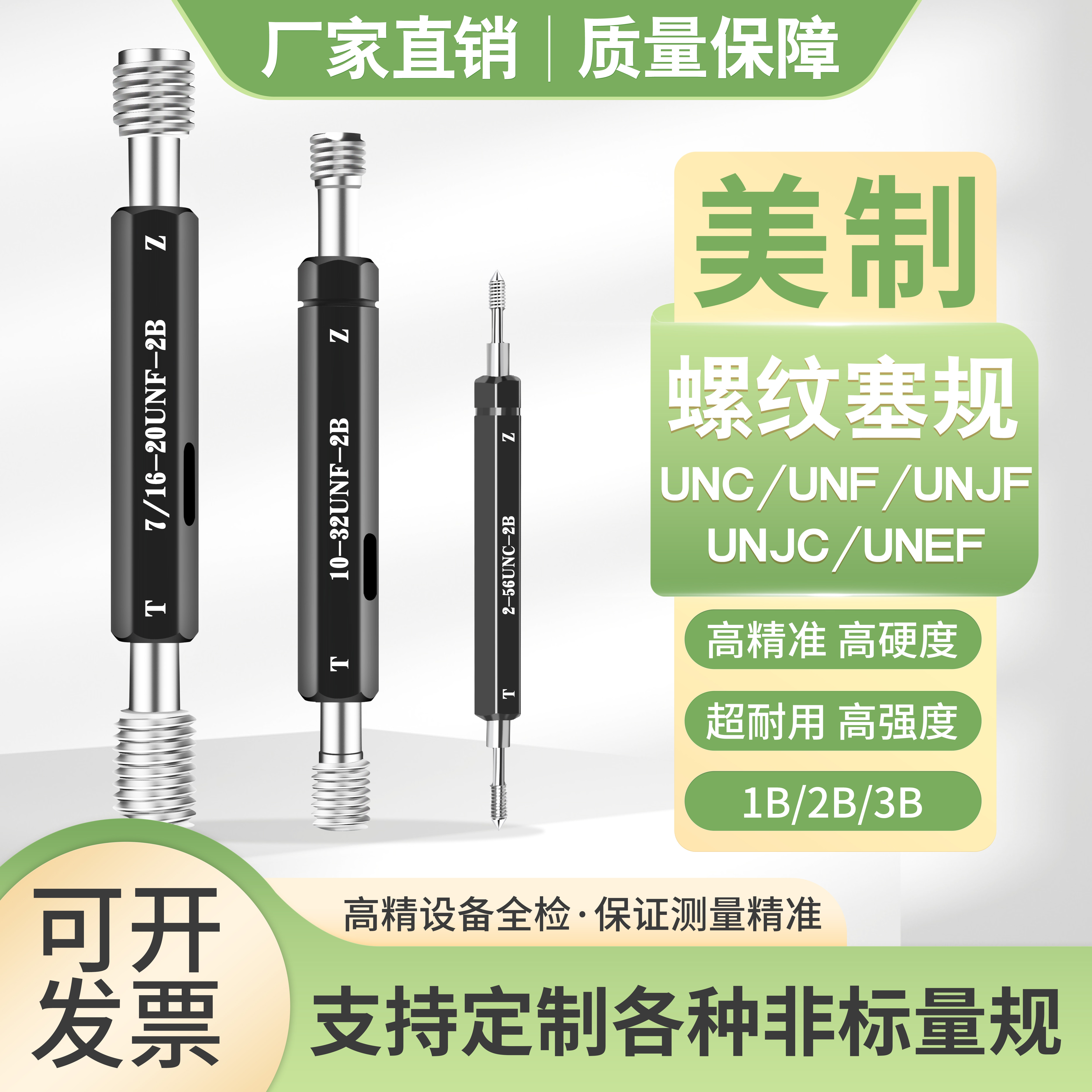 美制螺纹塞规量规牙规美标通止规量规