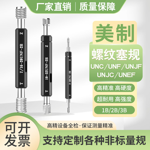 美制螺纹塞规量规牙规美标通止规检具4-40 6-32UNC10-32UNF-2B