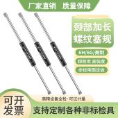 6H6G颈部加长螺纹塞规深度规通止规牙规检具M2.5M3M4M5M6M7M8M10