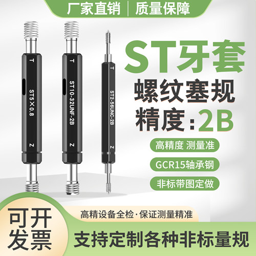 ST牙套螺纹塞规钢套通止规护套牙规检具ST1.6/2/2.5/G1/4 G1/8 G1