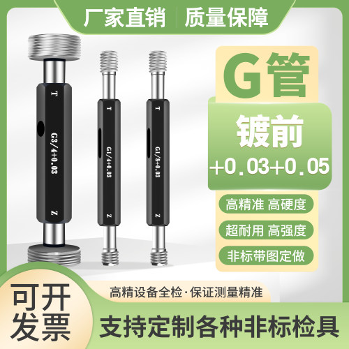 G管镀前+0.03+0.05螺纹塞规直管通止规G11/2 1/4 1/8 3/4牙规检具