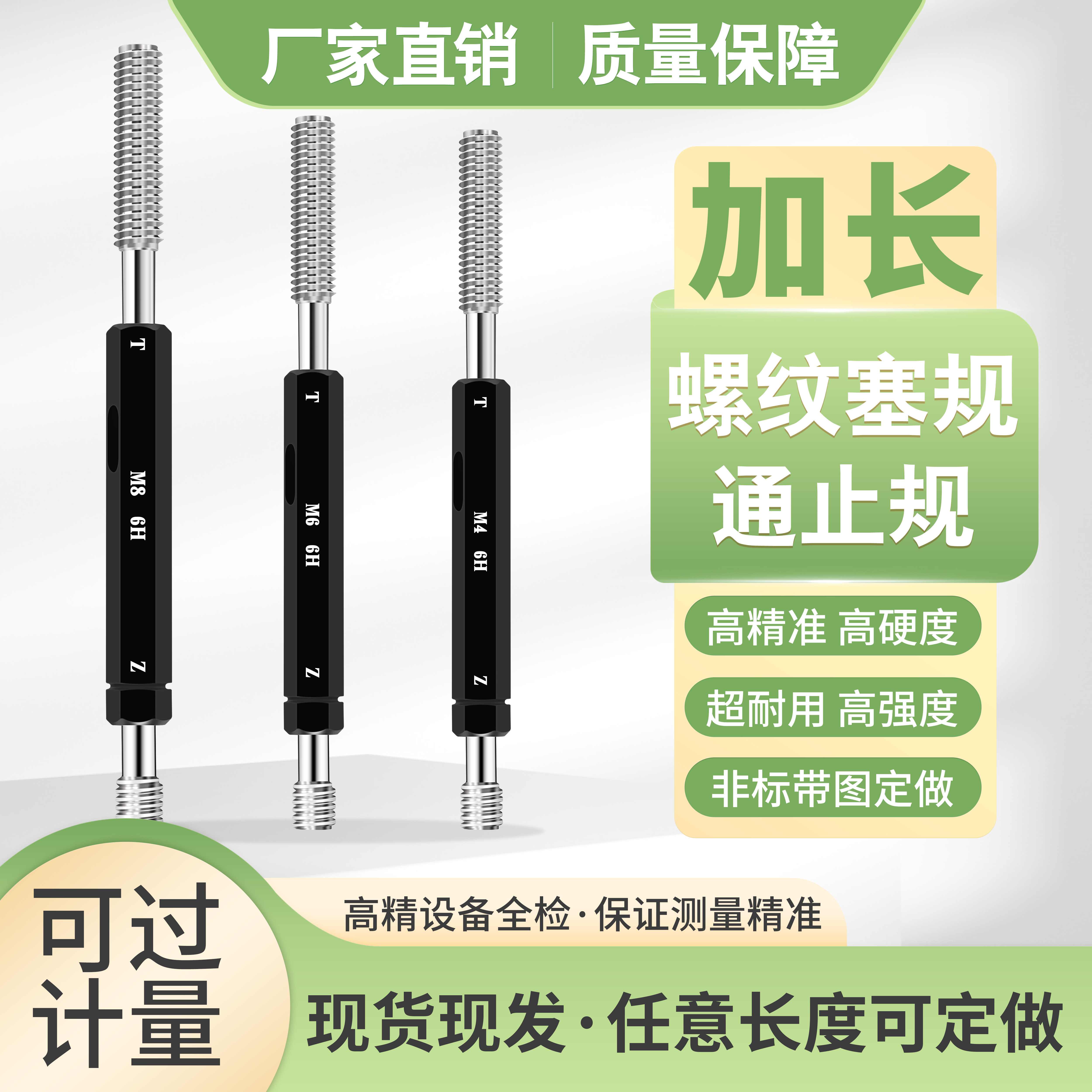 加长螺纹塞规通止规牙规深度规双头测量检具M3.5M3M4M5M6M8M10M12
