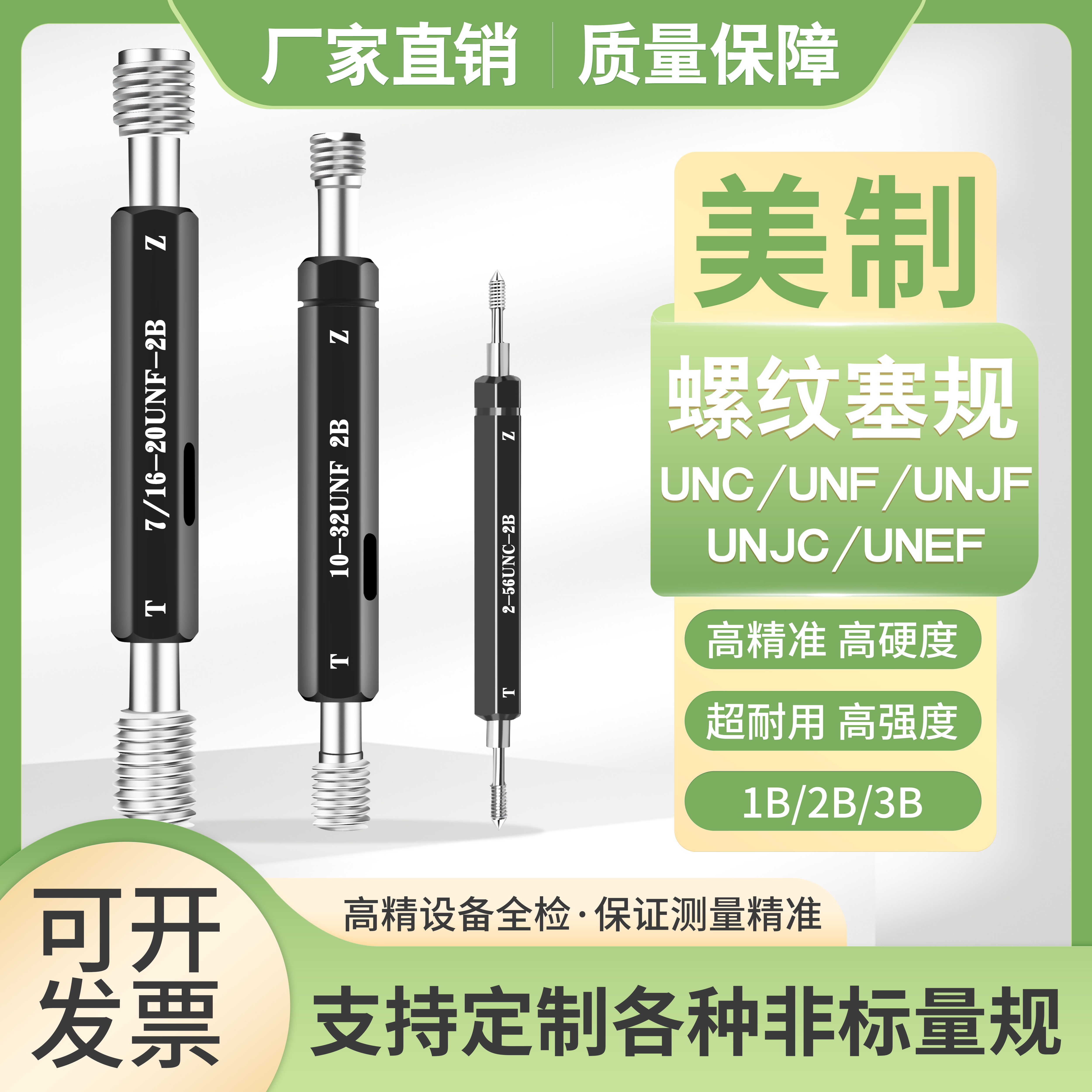 美制螺纹塞规量规牙规美标通止规检具4-40 6-32UNC10-32UNF-2B