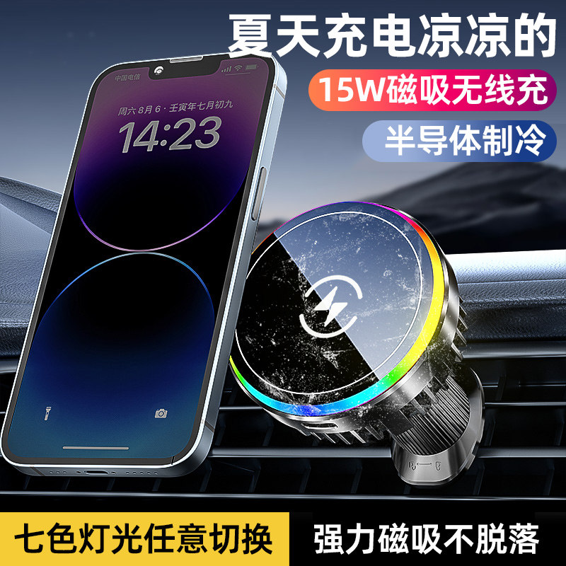车载手机支架无线充电器15Wmagsafe汽车散热器磁吸半导体制冷降温
