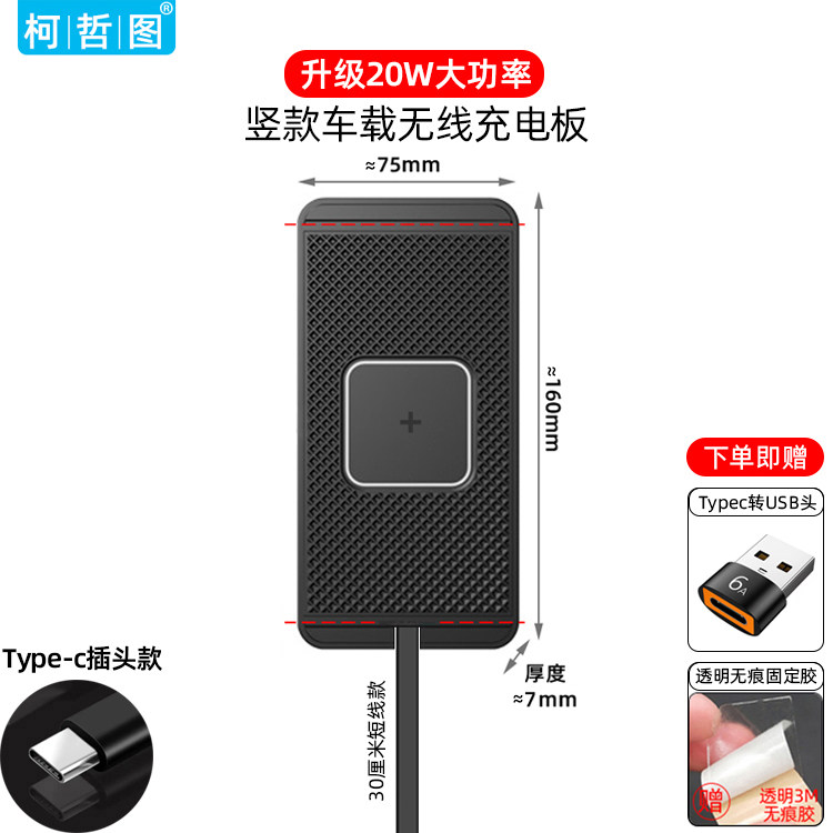 竖款磁吸车载无线充电器板20W手机汽车内改装模块防滑垫通用感应