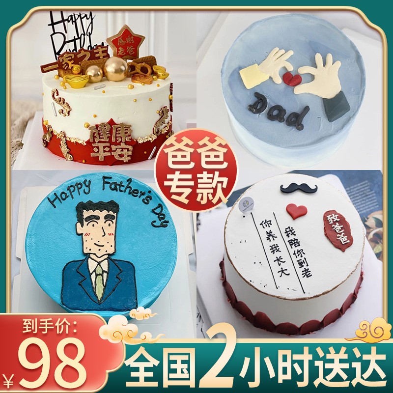 父亲创意手绘定制男士爸爸水果生日蛋糕成都上海北京全国同城配送