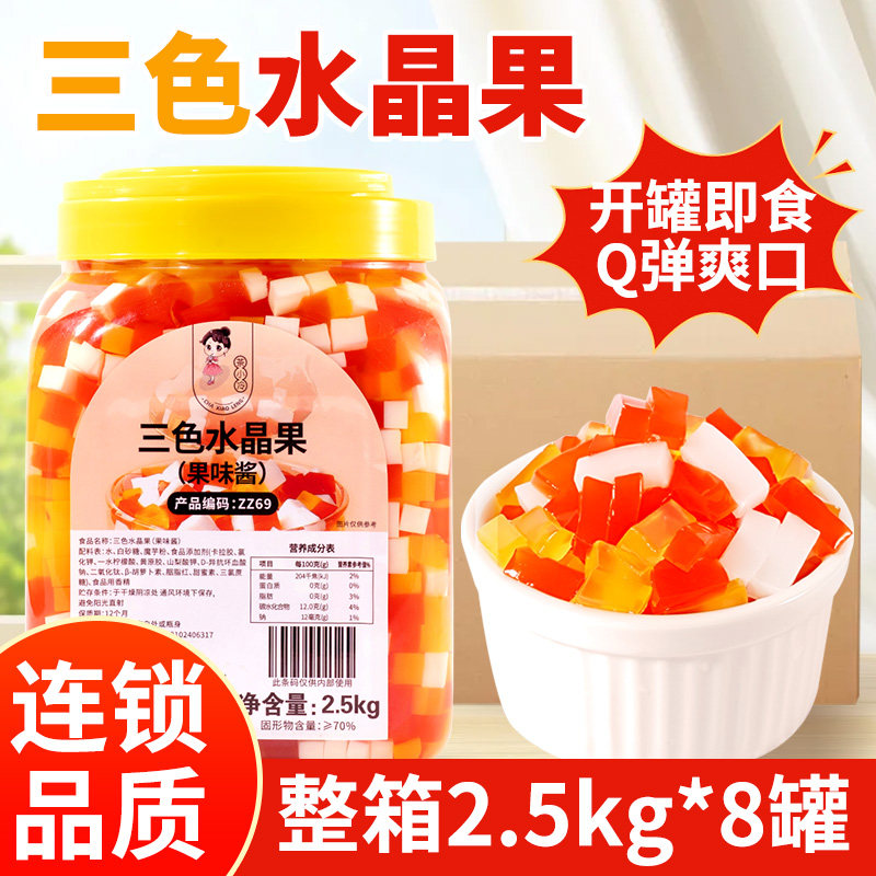 三色水晶果2.5kg*8桶整箱椰果