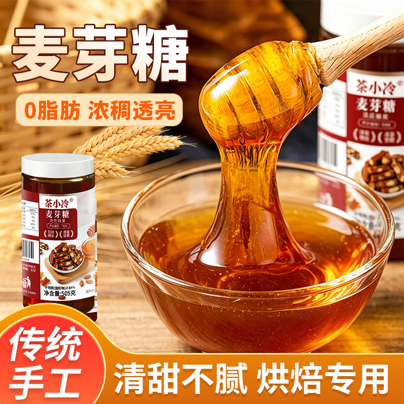 茶小冷正宗麦芽糖纯手工老式饴糖
