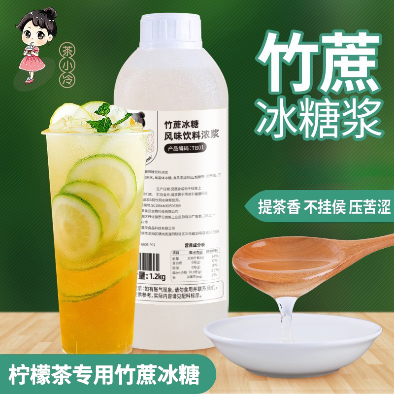 茶小冷奶茶饮品专用浓缩竹蔗冰糖