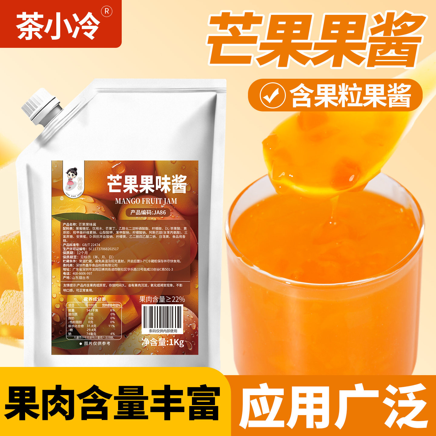 茶小冷芒果果酱1kg含果肉粒果泥