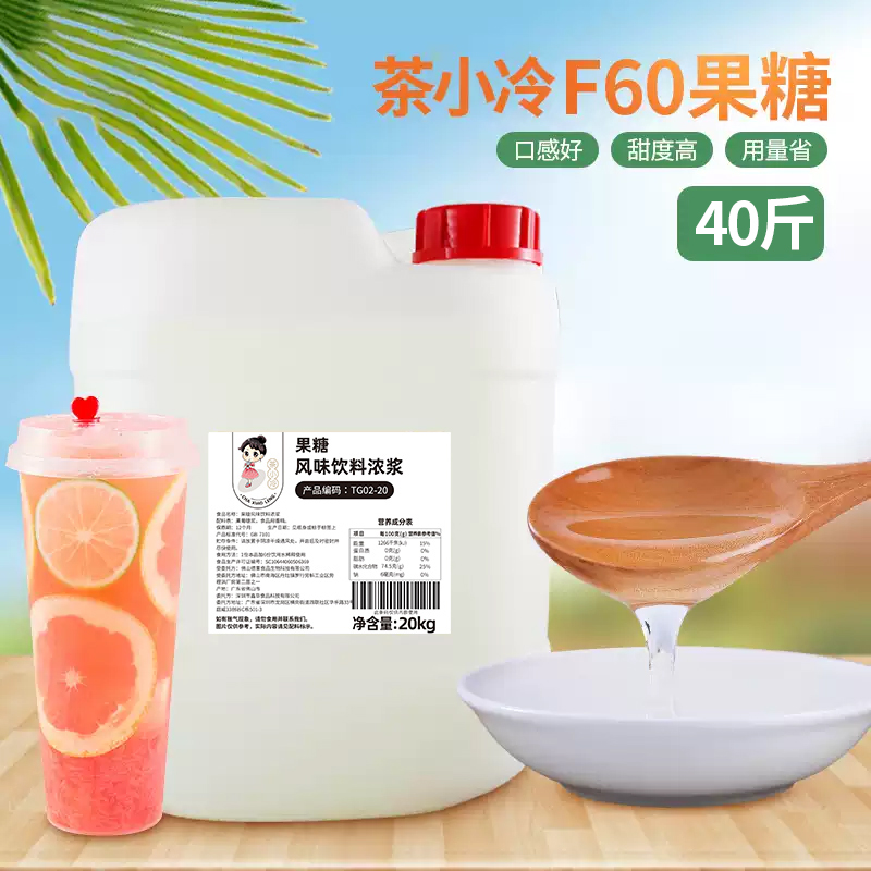 茶小冷f60果糖20kg奶茶店專用