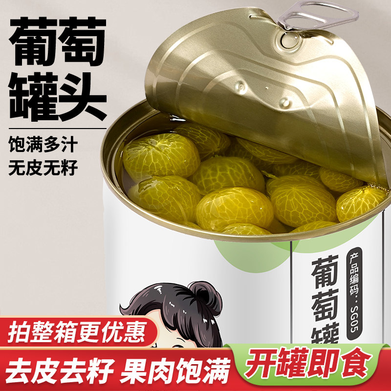 茶小冷糖水葡萄罐头奶茶店专用多肉葡萄果肉新鲜去皮无籽水果罐头