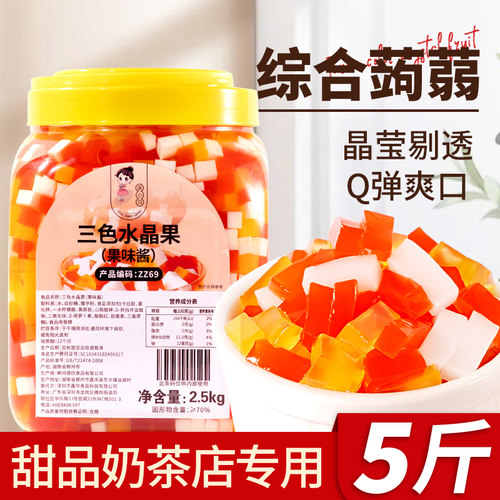 茶小冷三色水晶果蒟蒻果冻5斤