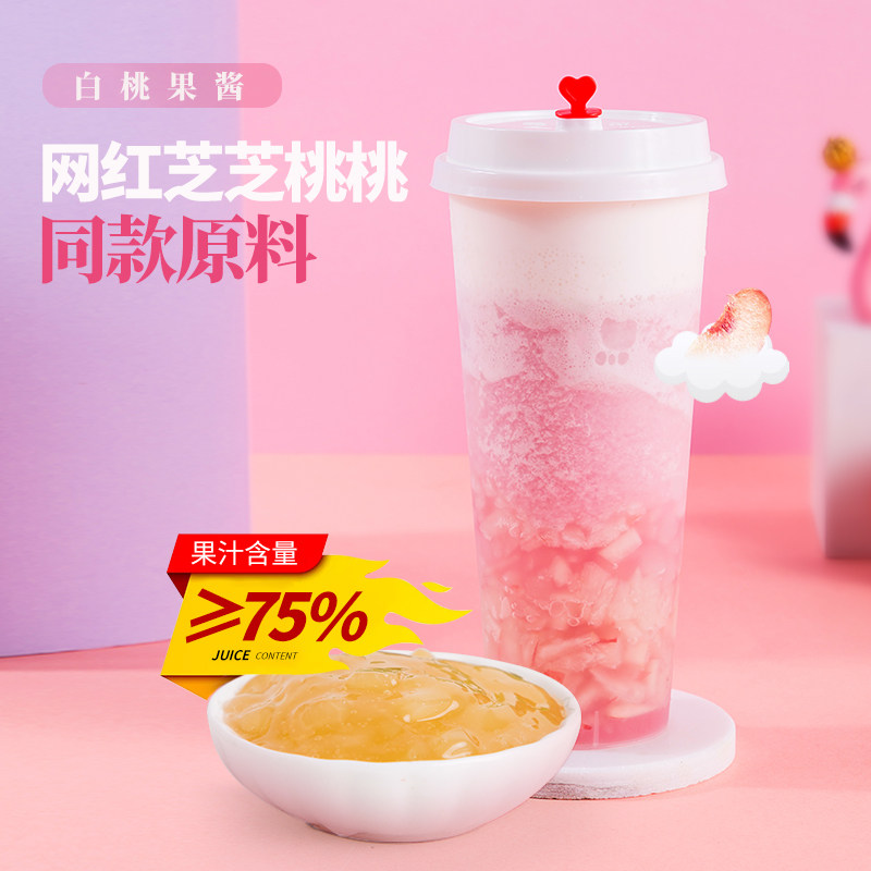 茶小冷白桃果酱果汁白桃果粒奶茶原料芝芝桃桃奶茶店专用网红奶茶