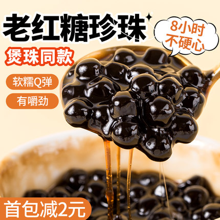 茶小冷煲珠老红糖珍珠粉圆黑糖珍珠奶茶店专用原料快煮波霸黑珍珠