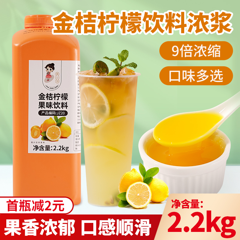 2.2kg金桔柠檬浓缩果汁葡萄饮浆