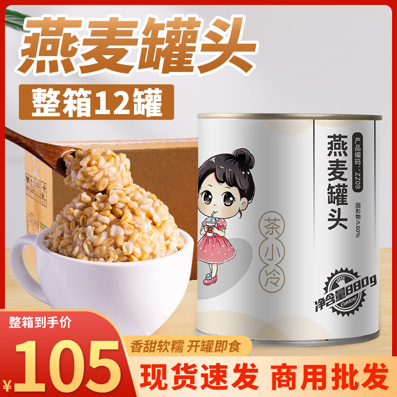 冰糖燕麦罐头整箱12罐开罐即食