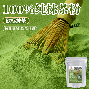 贵州欧标纯抹茶粉冲饮小包装无糖抹茶生椰牛奶拿铁烘焙奶茶店专用