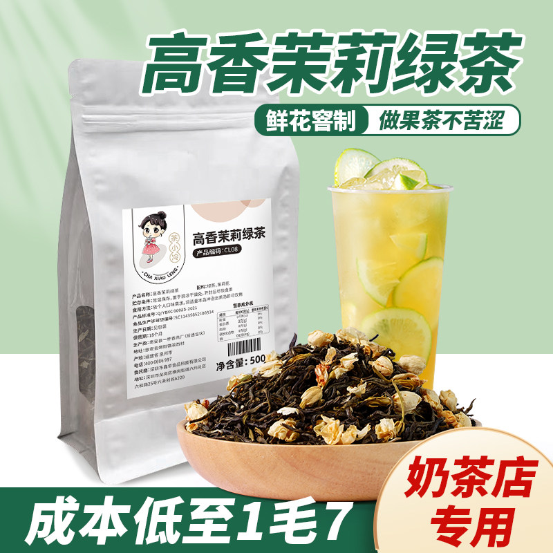 茶小冷高香茉莉绿茶叶茉香奶绿高山茉莉毛尖花茶水果茶奶茶店专用,茶,特色产区绿茶,淘宝优惠券,粉丝福利购,淘宝优惠卷